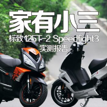 ���� Speedfight125